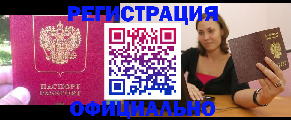 прописка для работы в Абдулино