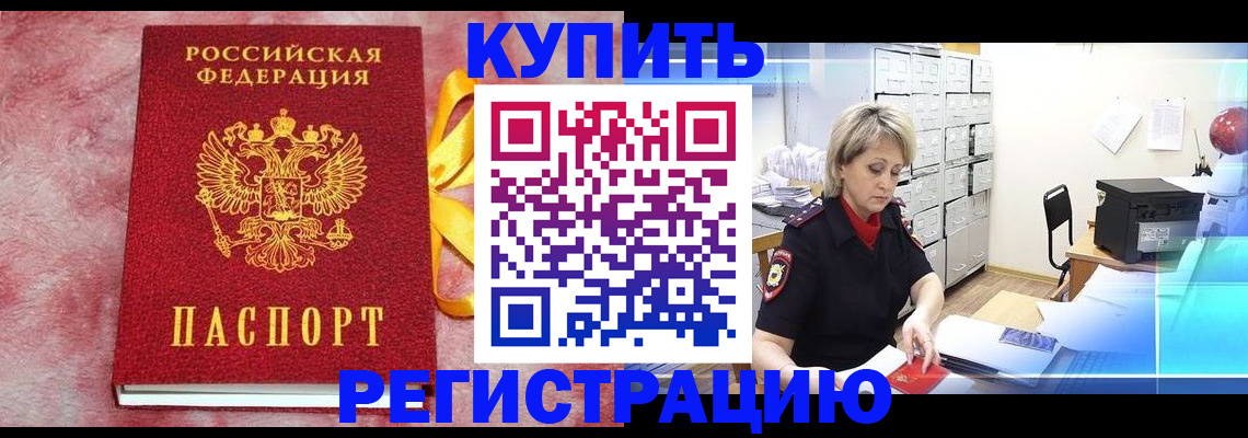 прописка для работы в Абдулино