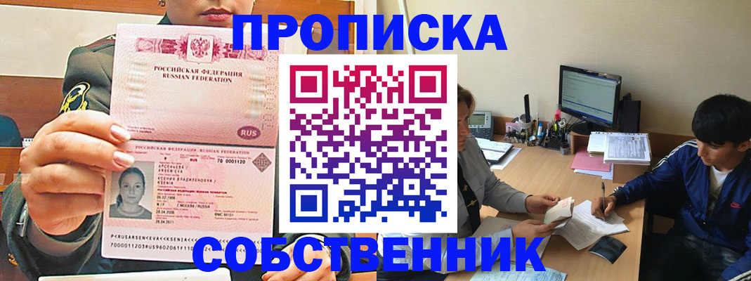 временная регистрация в Абдулино