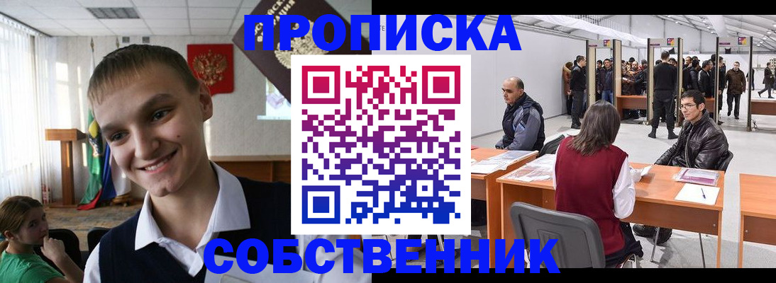 прописка штамп в Абдулино