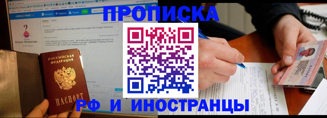 купить прописку в Абдулино